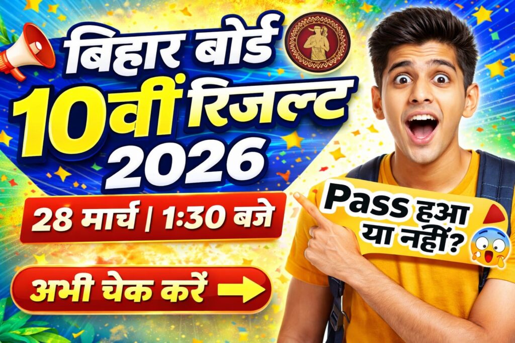BSEB 10th Result 2026 Today